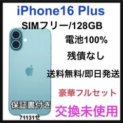 P261 美品 iPhone16 128GB Teal おまけ付き - メルカリ