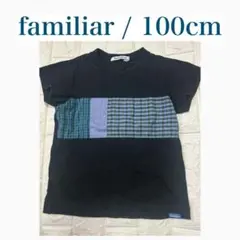 familiar ファミリア Tシャツ 120cm チェック柄 黒 - メルカリ
