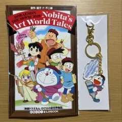 ドラえもん　のび太の絵世界物語　合金チャーム　入場者特典　イオンシネマ限定