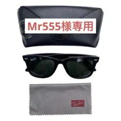 【Mr555様専用】Ray Ban WAYFARER サングラス 偏光レンズ