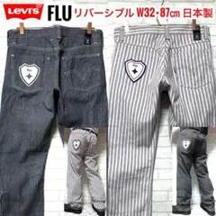 Levi's FLU リバーシブル デニムカーゴパンツ ストライプジーンズ
