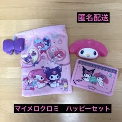 マイメロディ　クロミ　ハッピーセット３点セット