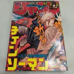 週刊少年ジャンプ 2019年47号 チェンソーマン表紙