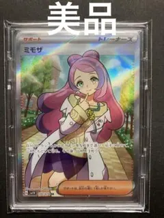 ポケモンカード ミモザ sr 美品