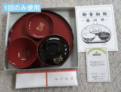 【美品】お食い初め 食器セット