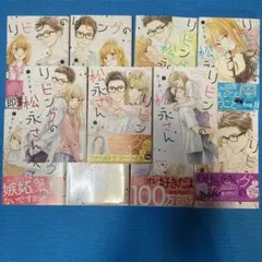 リビングの松永さん全巻セットのサムネイル