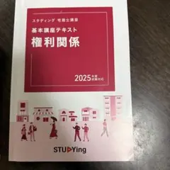 2025年最新】スタディング宅建の人気アイテム - メルカリ