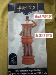 値下！　ハリーポッター　B賞 ショップ型ライト　一番くじ　おまけ付