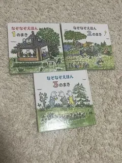 なぞなぞえほん 1, 2, 3のまき セット
