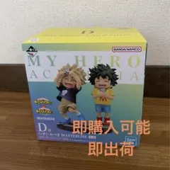 【即出荷】一番くじ 僕のヒーローアカデミア -連なる星霜- D賞 いずく・かつき