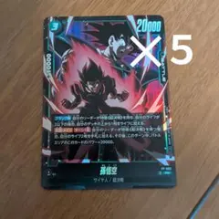 最強ジャンプ 7月 ドラゴンボールスーパーカードゲーム 孫悟空×4 FP