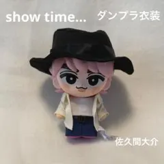 ゆり様専用】すのチル ソフビ 渡辺翔太 ピーターパン衣装風お洋服