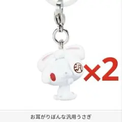 Mori Chuck Mejirushi accessories 2 general-purpose rabbits with ribbon ears