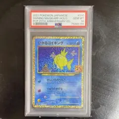 PSA10最高評価】ひかるコイキング 25th プロモパック【ワンオーナー品