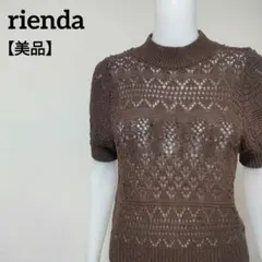 【美品】リエンダ ボーダークロシェ ニットトップス 透かし編みサマーニット
