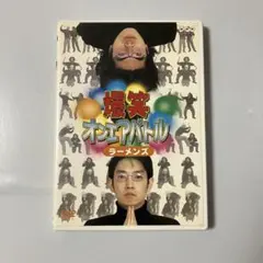 ラーメンズ/ラーメンズ 特別公演「零の箱式」DVD - メルカリ
