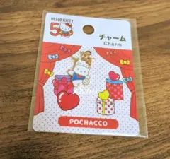 ハローキティ50周年 ポチャッコ チャーム 1点