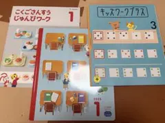 こどもちゃれんじ 5-6歳用 ワークセット