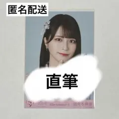 菅波美玲 モブノデレラ① 直筆 菅波美玲 モブノデレラ① 直筆 - メルカリ