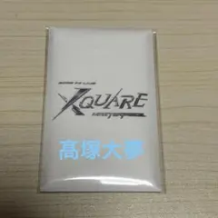 INI XQUARE MASTERPIECE ドーム 髙塚大夢 トレカ セット
