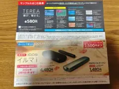 ローソン限定　サンプルたばこ引換券 IQOSイルマi 割引券