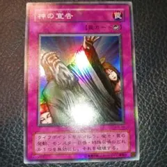 遊戯王 神の宣告 ME-66