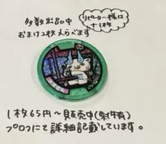 【妖怪メダル】コマさん（Ｚメダル）