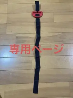 チャイルドシート　リーマン　部品