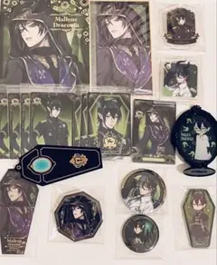 ツイステ　マレウス　まとめ売り