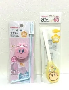 星のカービィ ペットボトルキャップ＆ケース付きフォーク