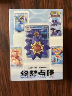 中国限定 ポケモンカードゲーム 絵夢点睛 水タイプ フィギュア