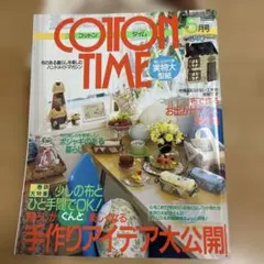 COTTON TIME 5月号 No.54