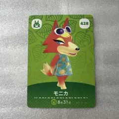 あつまれ どうぶつの森 amiiboカード モニカ 428
