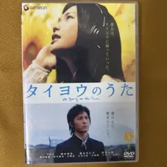 タイヨウのうた　塚本隆史　ＹＵＩ