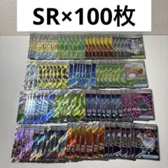 ポケモンカード　SRのみ　100枚セット　まとめ売り　ポケカ　グッズ