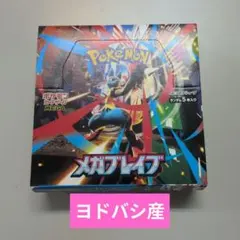 【ヨドバシ産】ポケモンカードゲーム メガブレイブ 1BOX