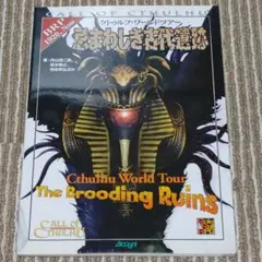 Cthulhu World Tour Behind Enemy Lines - メルカリ