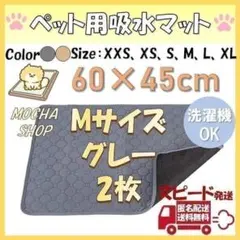 Mグレー2枚 洗える ペットマット ペットシーツ トイレシート 防水 0075のサムネイル