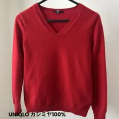 ユニクロ V カシミヤ　セーター　Mサイズ