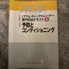 2026年最新】アスレティックトレーナーテキストの人気アイテム - メルカリ