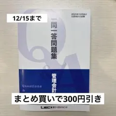 2025年最新】lec 会計士の人気アイテム - メルカリ