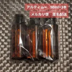 シュウウエムラ　アルティム8∞　スブリム　ビューティ　クレンジングオイル　3本