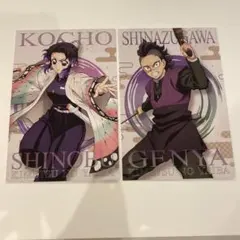 鬼滅の刃 ガム ポストカード 胡蝶しのぶ・不死川玄弥