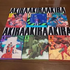 AKIRA 全6巻セット 大友克洋
