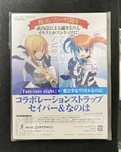コンプエース コラボストラップ Fate×魔法少女リリカルなのは