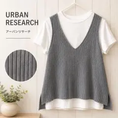 【URBAN RESEARCH】リブニットベスト グレーレイヤード風 Tシャツ付のサムネイル