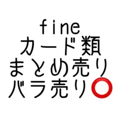 あんスタ fine 天祥院英智 日々樹渉 伏見弓弦 姫宮桃李 カード類まとめ売り
