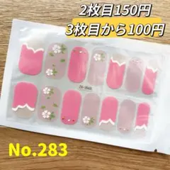 貼るだけ　ジェルネイルシールNo.283