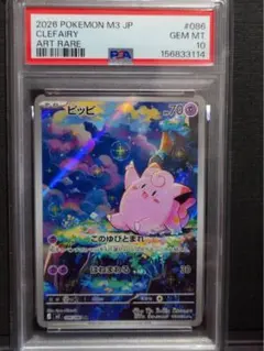 PSA10】ピッピ AR 086/080 ムニキスゼロ - メルカリ