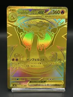 ポケモンカード 116/080 メガリザードンXex MUR